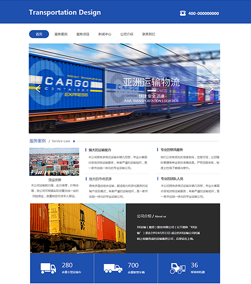 火车运输-物流网页模板