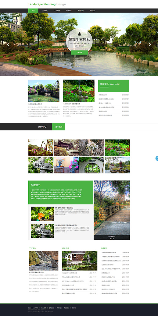 生态园林设计网站模板