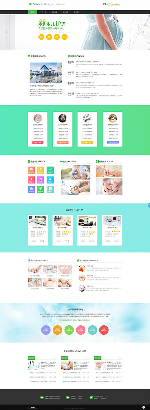 月子中心母婴护理公司模板