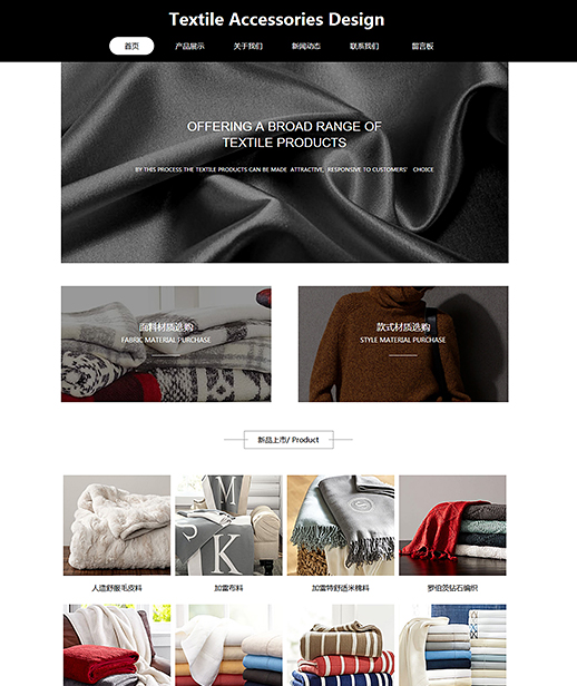 纺织印染工艺网页模板