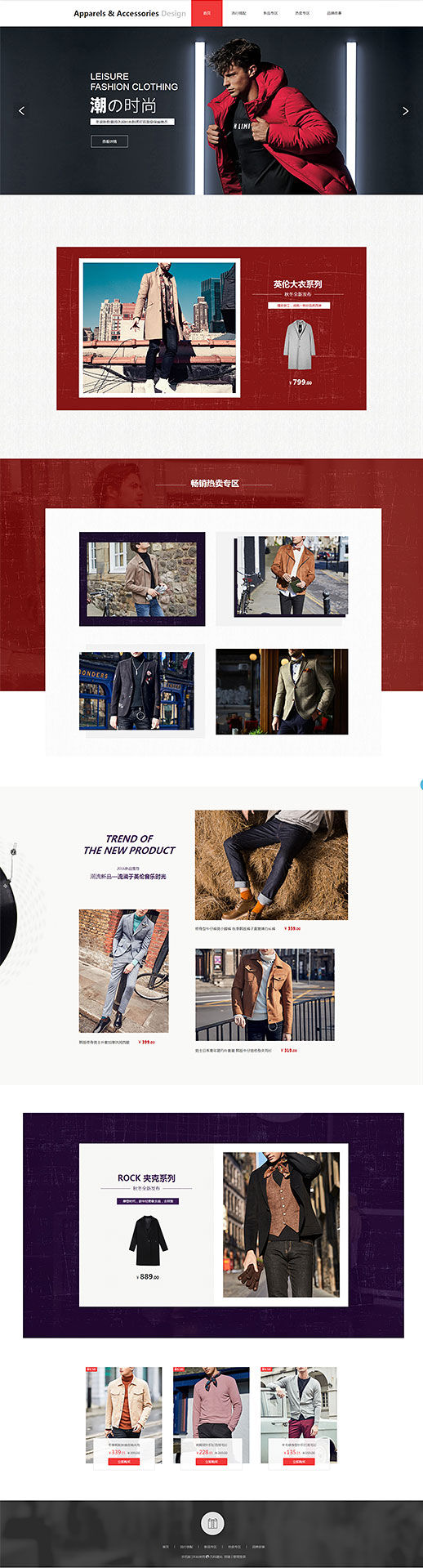 服装外套-男装网站模板
