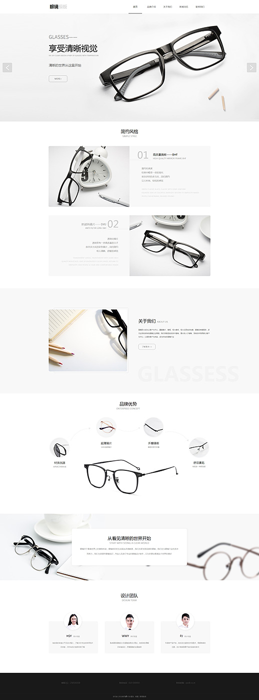 眼镜饰品免费网站模板