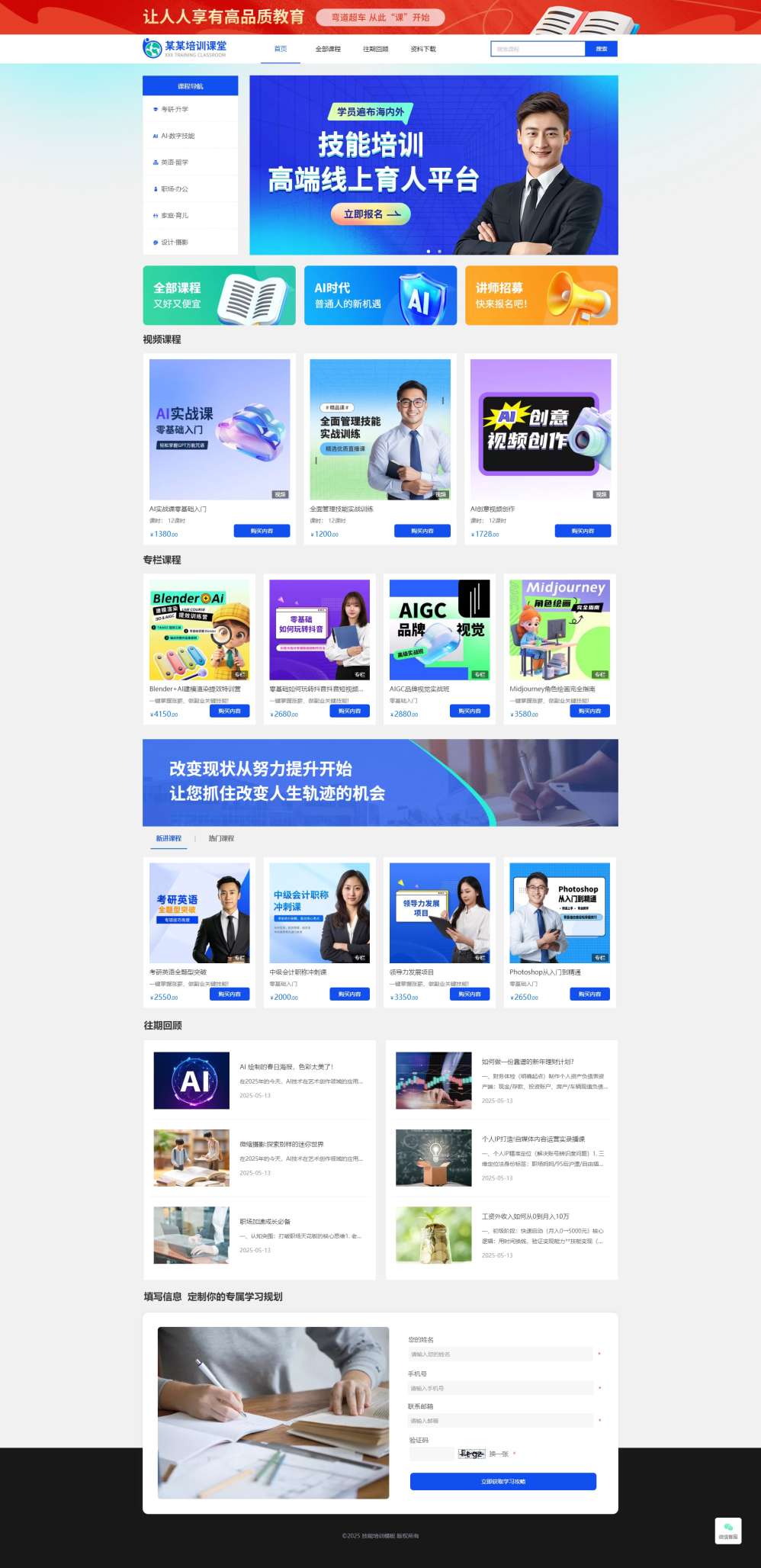 专业技能培训知识付费平台免费网站模板