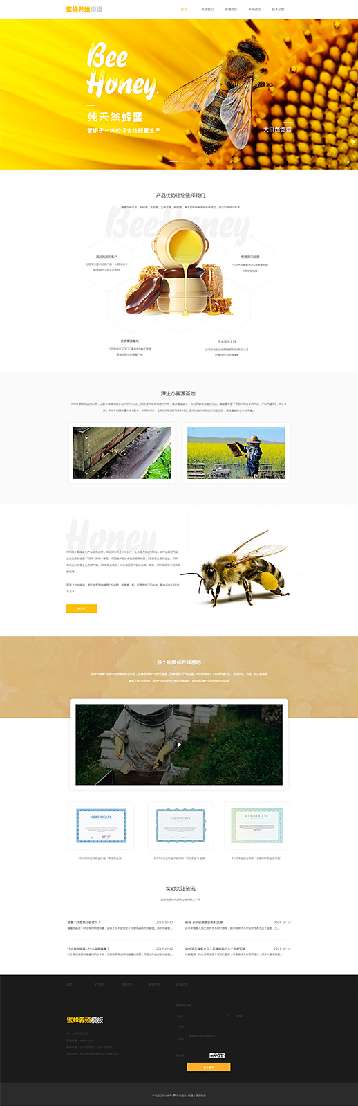 蜜蜂养殖免费网站模板