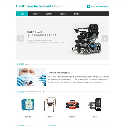 医疗器械医疗设备网页模板