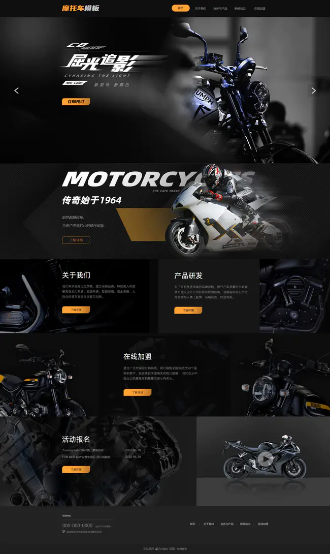 優選摩托車企業官網網頁模板
