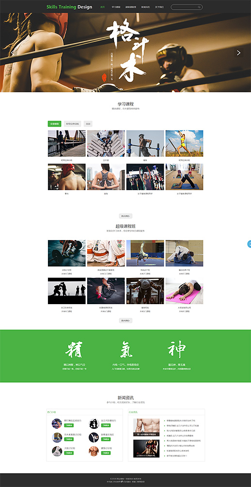 个性健身格斗术培训官网模板