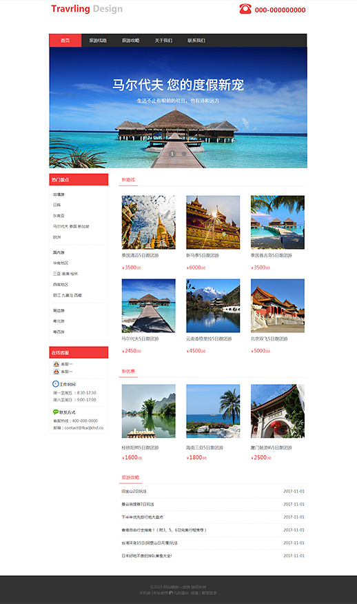 国外海岛旅游免费网站模板
