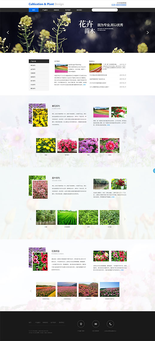 花卉苗木培育网站模板