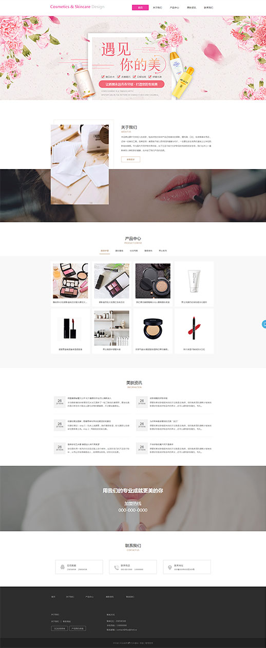 美容护肤产品网站模板