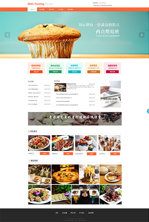 西点烘焙-技能培训官网模板