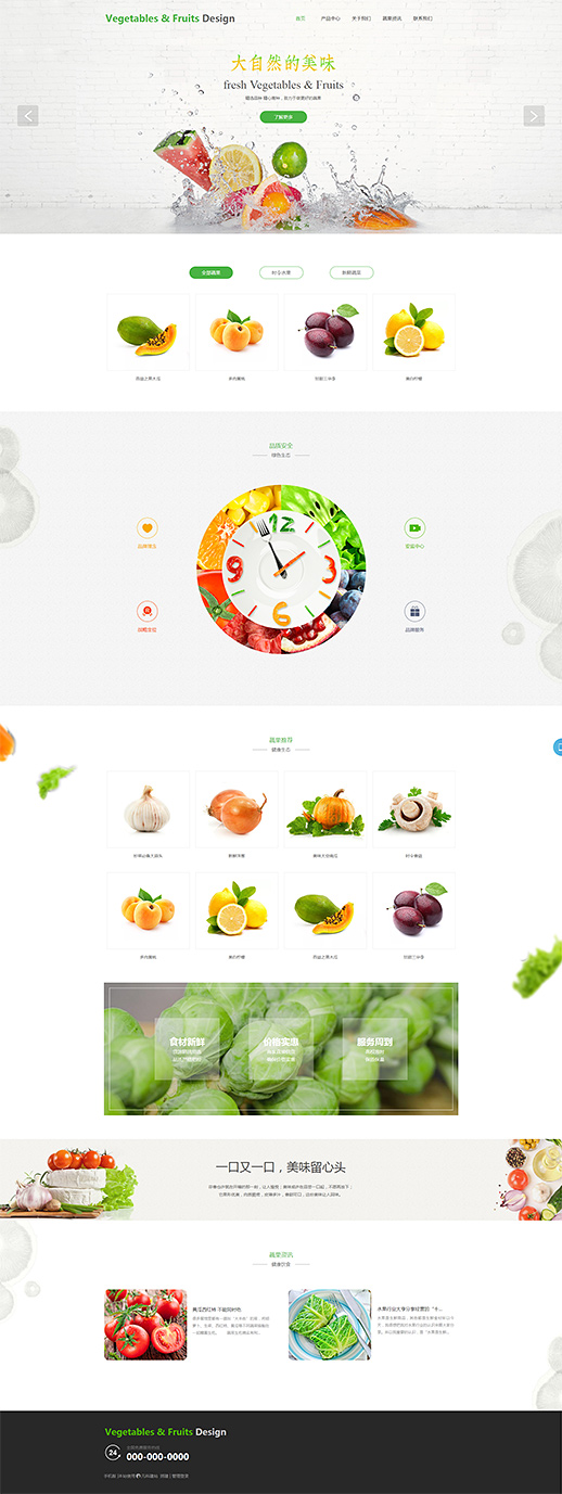 瓜果蔬果网站模板