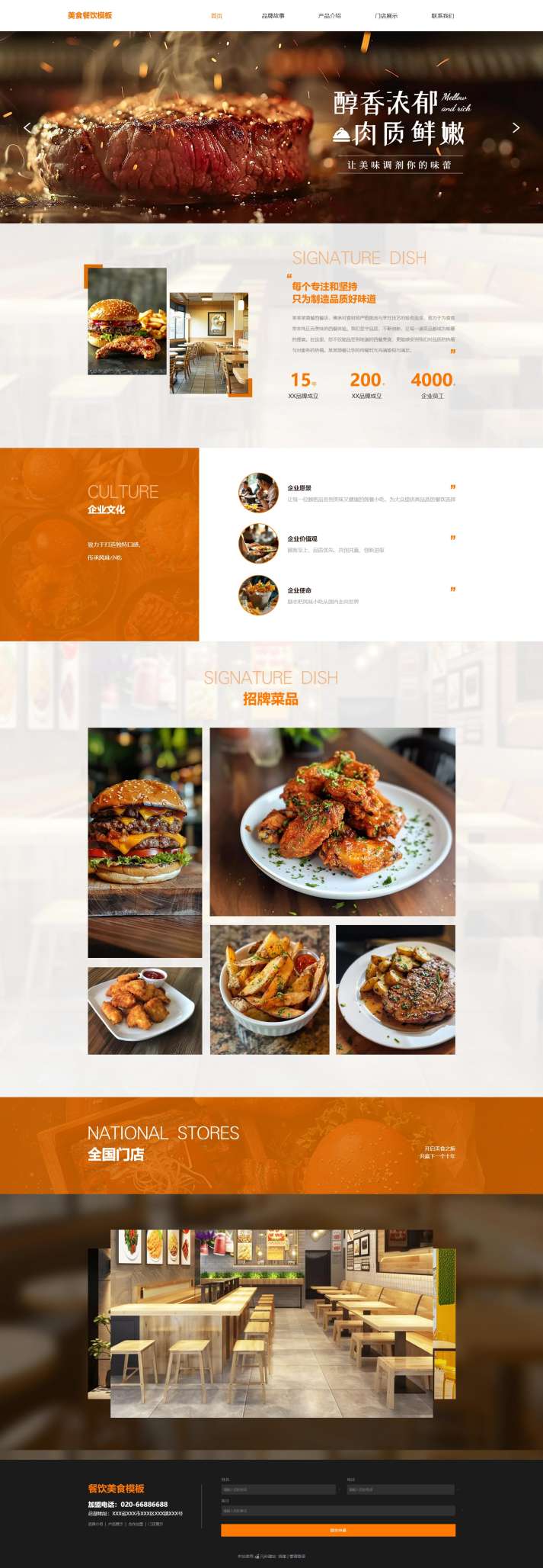 精美餐饮品牌官网网页模板