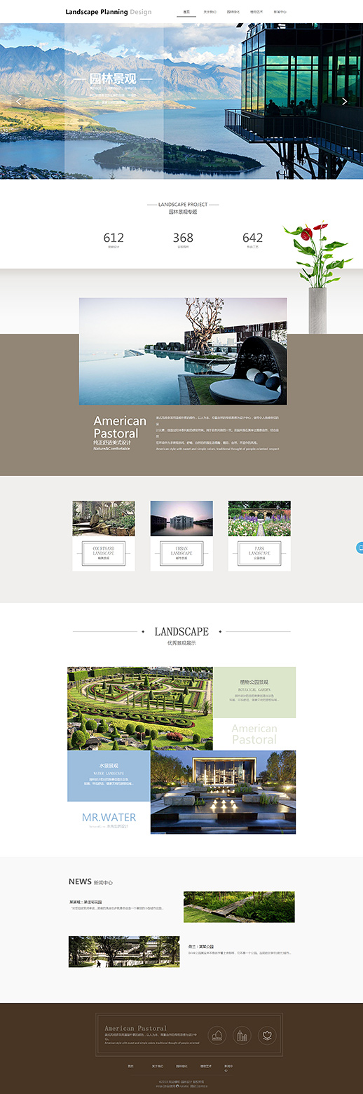 园林设计创意 网页模板