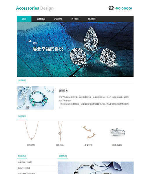 钻石珠宝-饰品网页模板