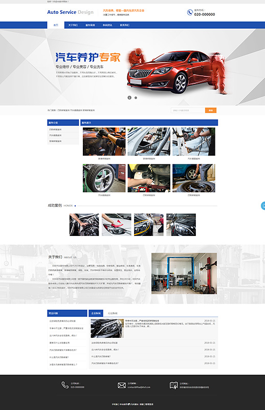 汽车维修护理服务网站模板