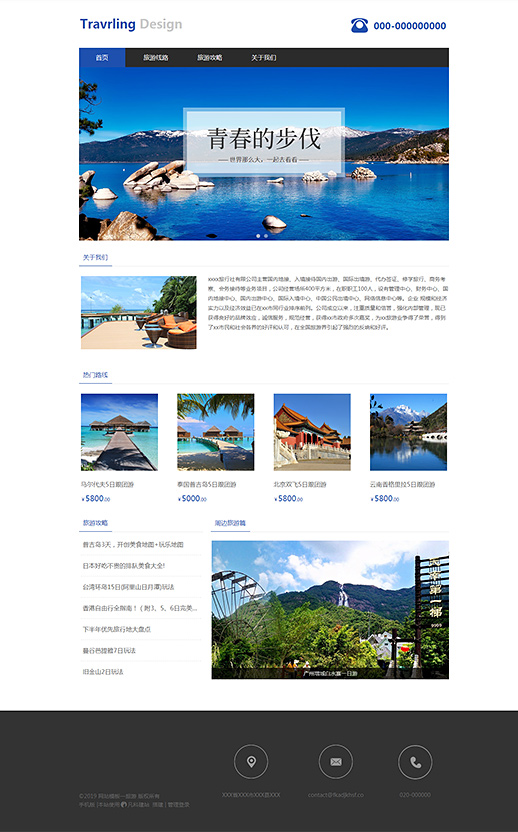 风景处境旅游网页模板