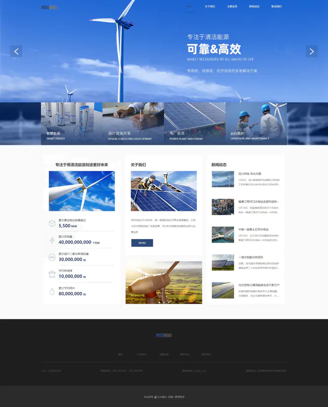 新能源集团-网站模板