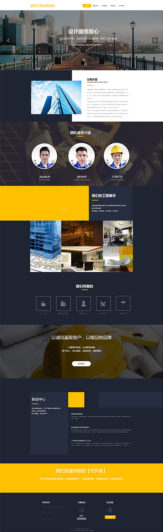 专业建筑工程免费网站模板