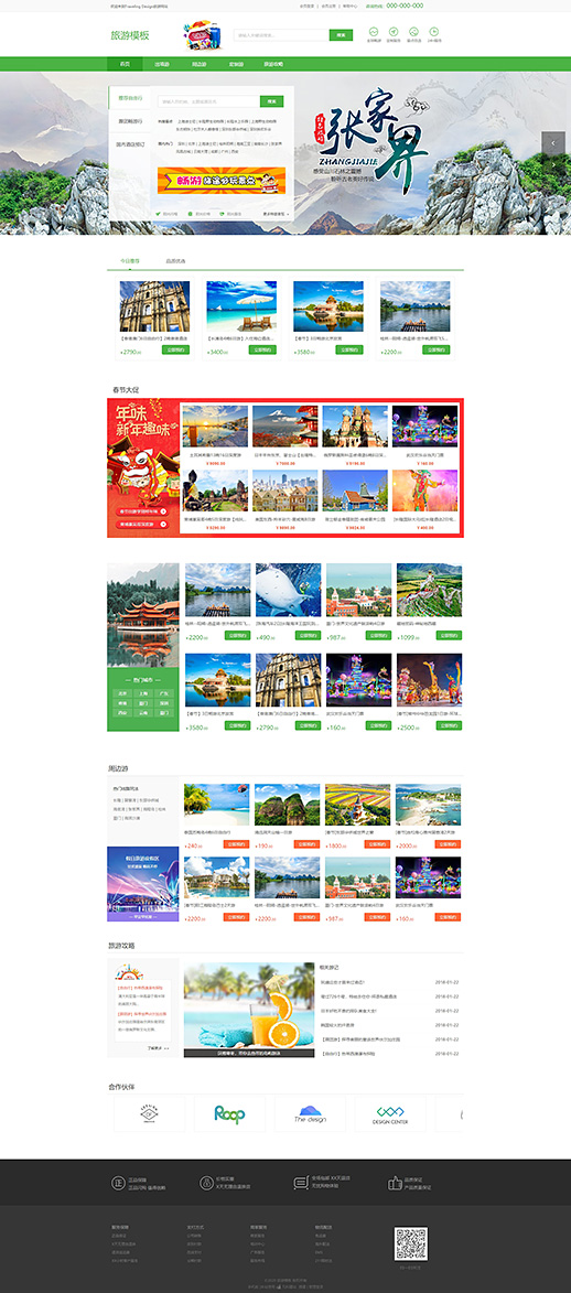 旅行社免费网站模板