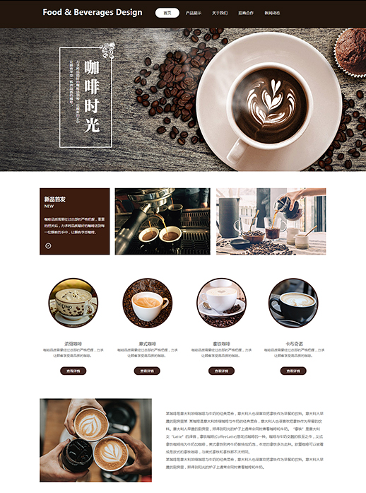 饮料咖啡卡布奇诺网站模板