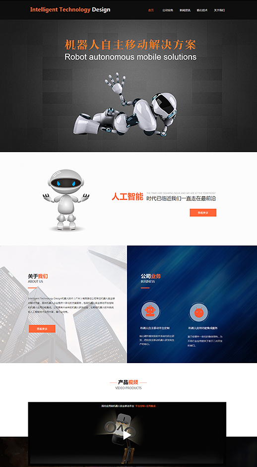 简洁智能科技遥感机器人免费网站模板