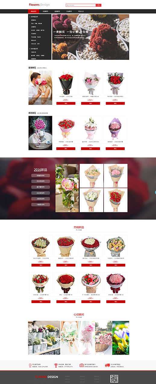 玫瑰花店网页模板