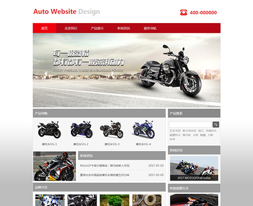摩托车官网销售免费网站模板