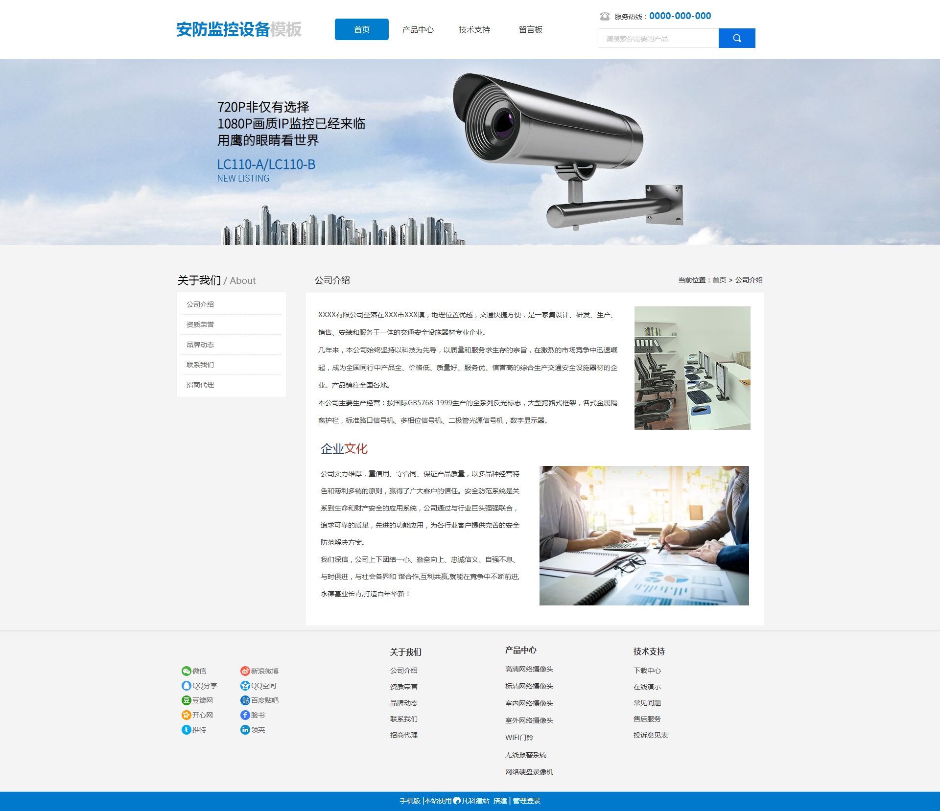 安防监控产品免费网站模板