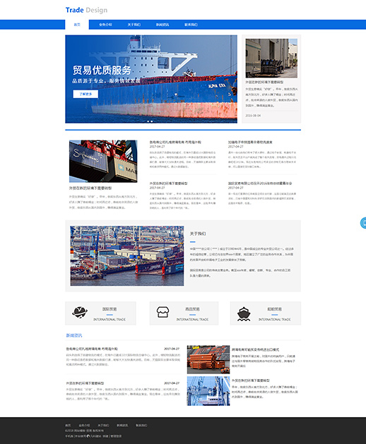 跨境贸易 订货服务免费网站模板