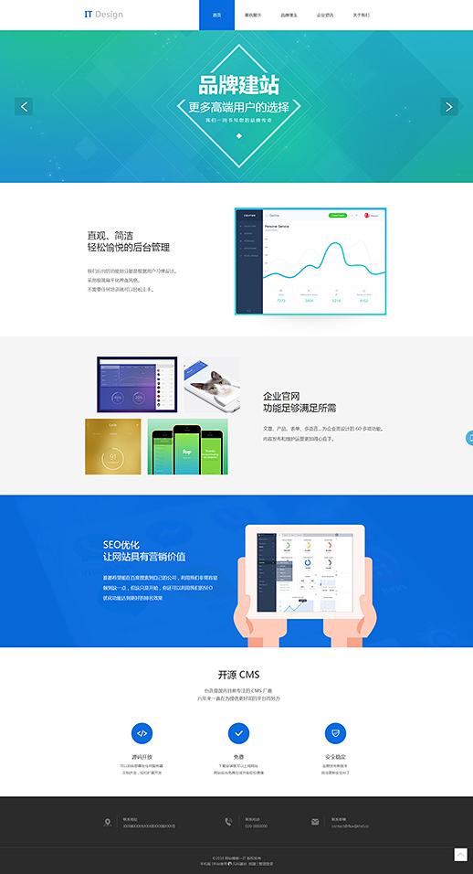 IT互动程序网页模板