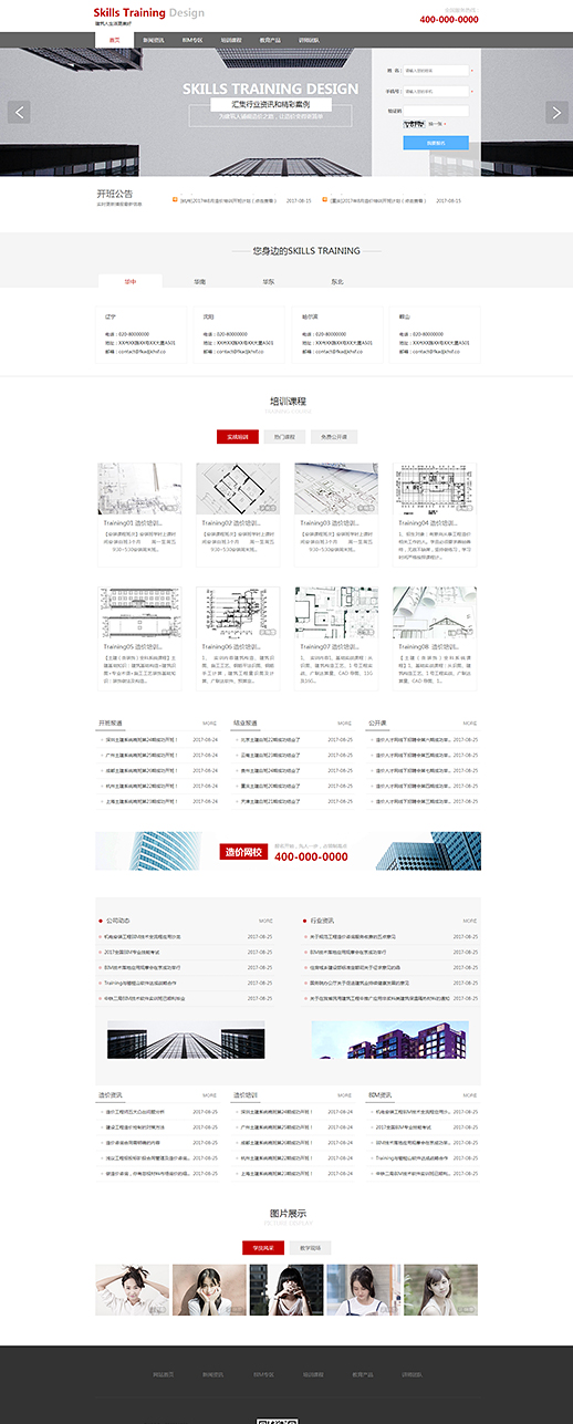 建筑工程学培训网页模板