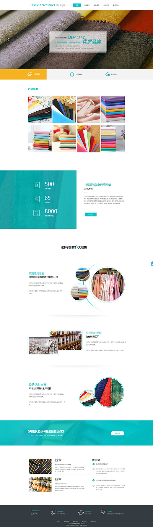 纺织辅料-纺机-配件免费网站模板