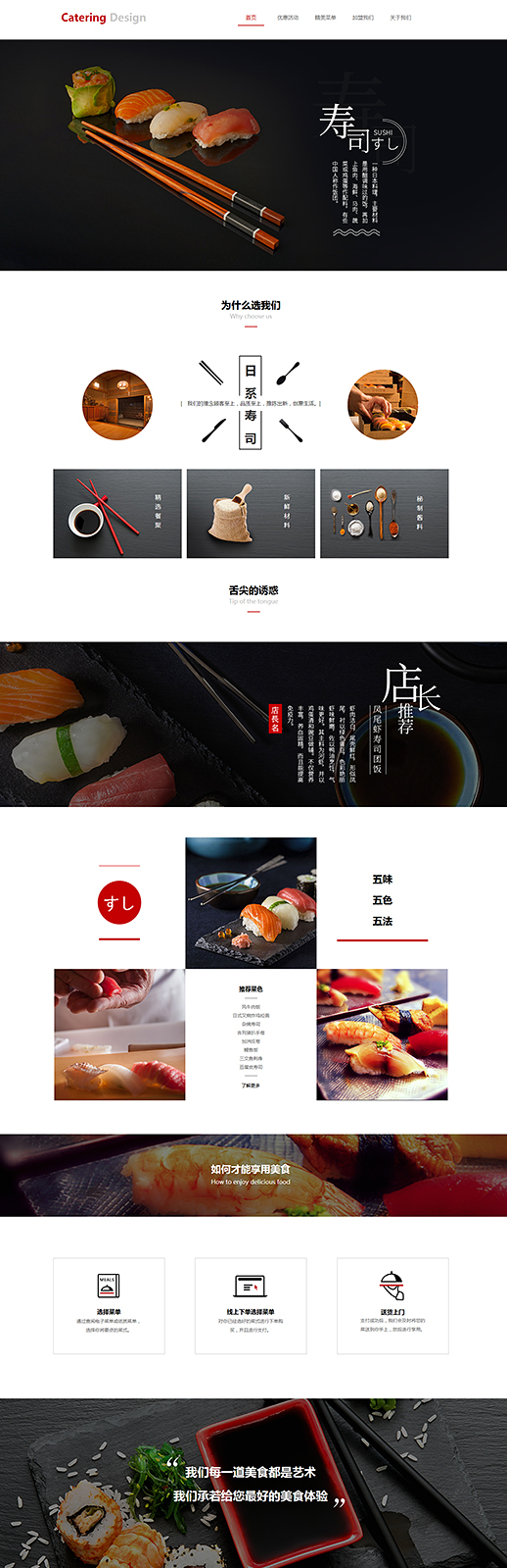 日式餐饮寿司店公司模板