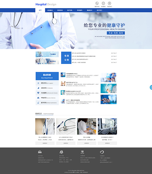 医院临床医学免费网站模板