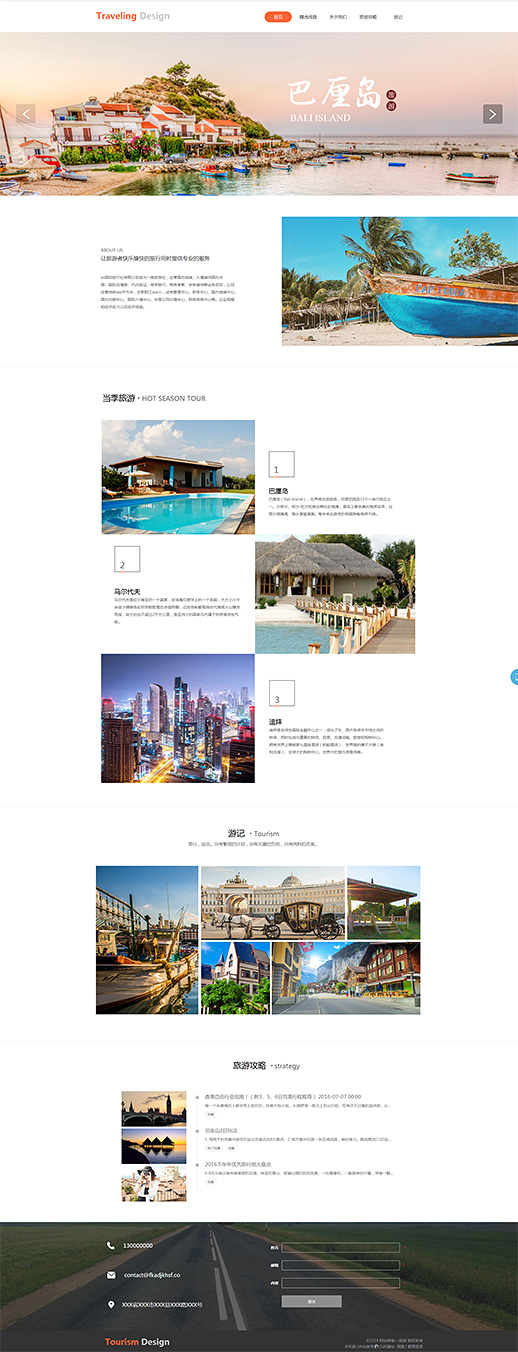 巴厘岛旅游网站模板