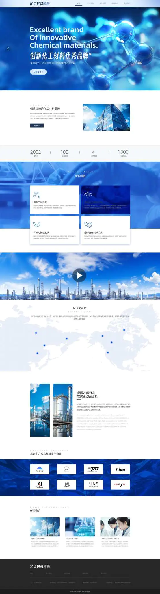 專業(yè)化工材料企業(yè)網站模板