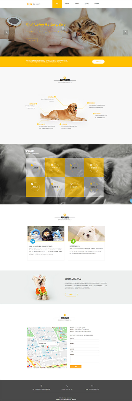 宠物用品-粮食网站模板