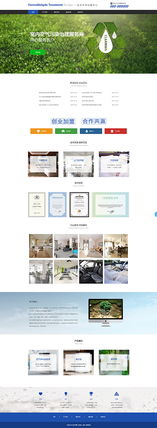 专业甲醛处理净化器网页模板