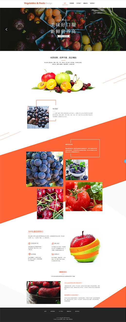 新鲜蔬果网页模板