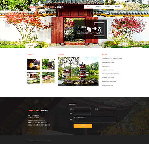 园林设计 庭院设计免费网站模板