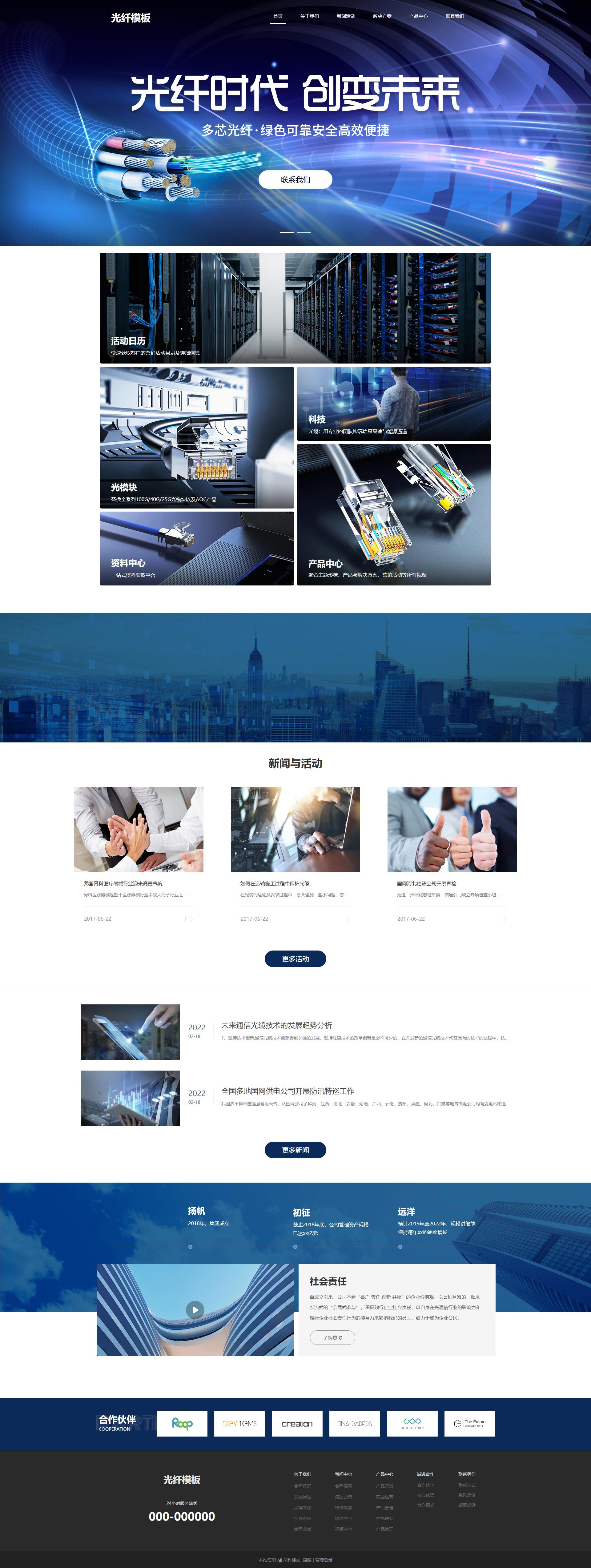 光缆-电子-企业网站模板