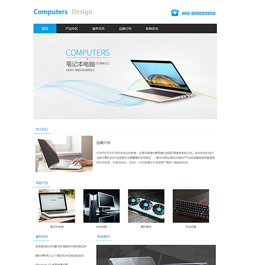 电子产品网站模板
