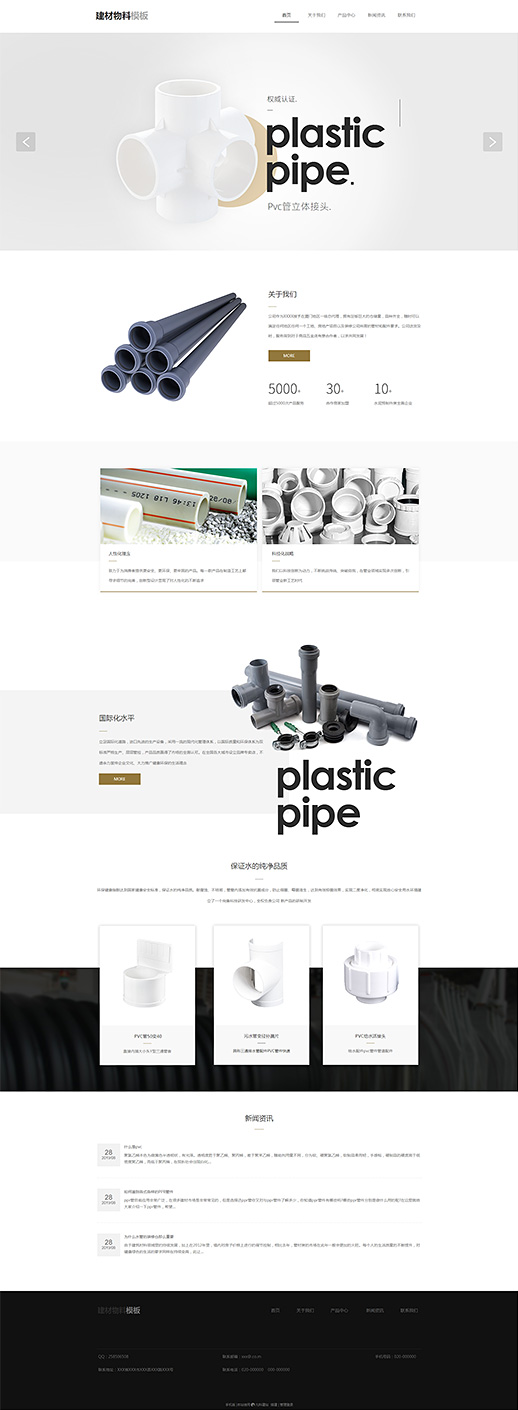 建材物料水管免费网站模板