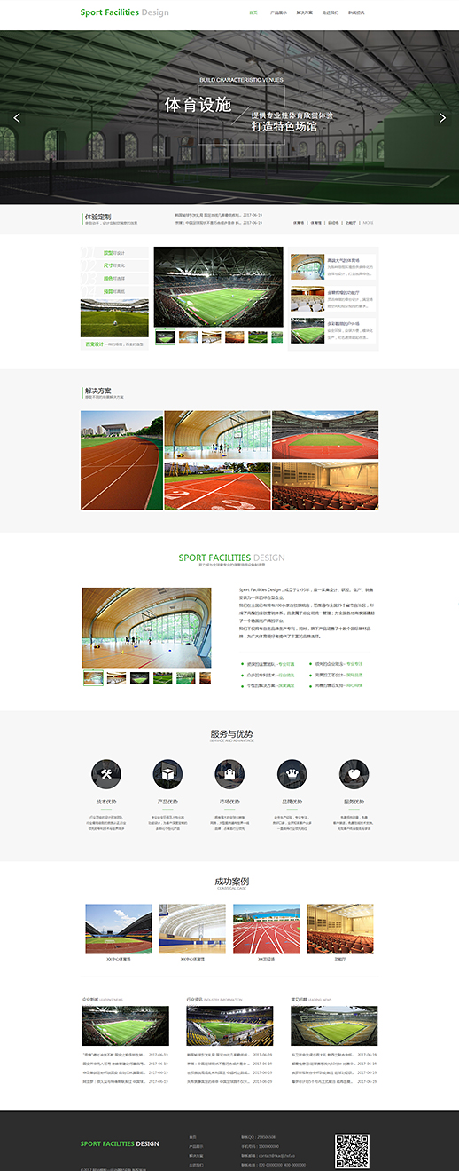 体育场地设施建设网页模板