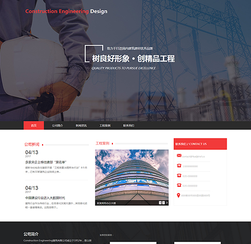 市政建筑工程网站模板