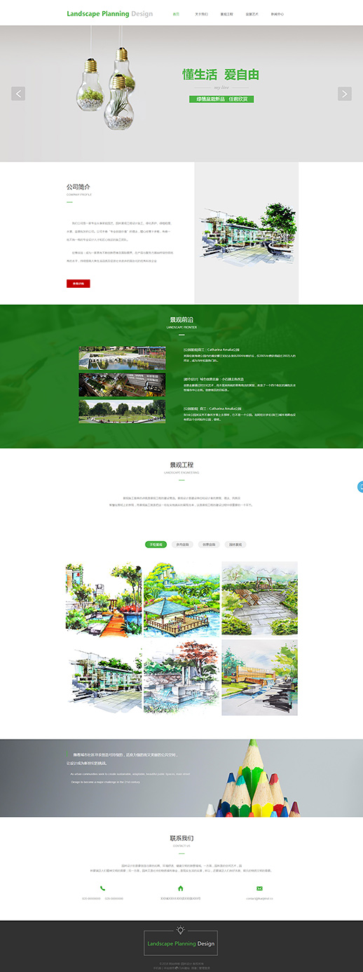 园林设计景观工程网站模板