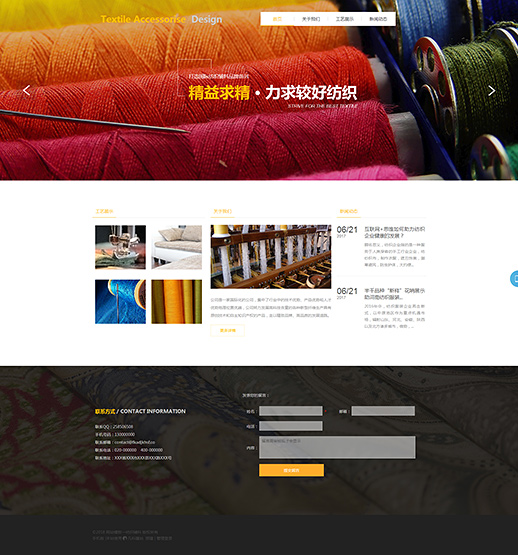 纺织辅料缝纫化纤网站模板