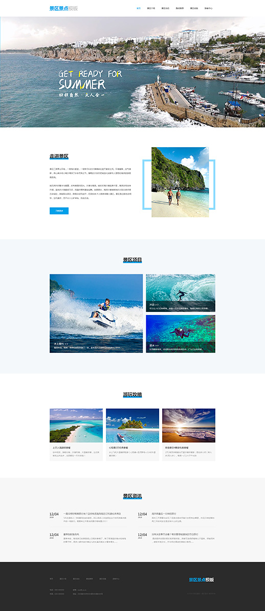 优秀旅游景区景点免费网站模板
