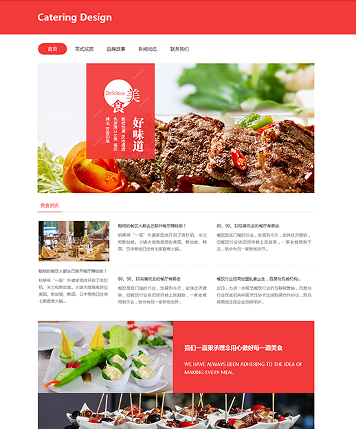 牛排烤肉餐厅网站模板